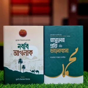 সীরাত প্যাকেজ